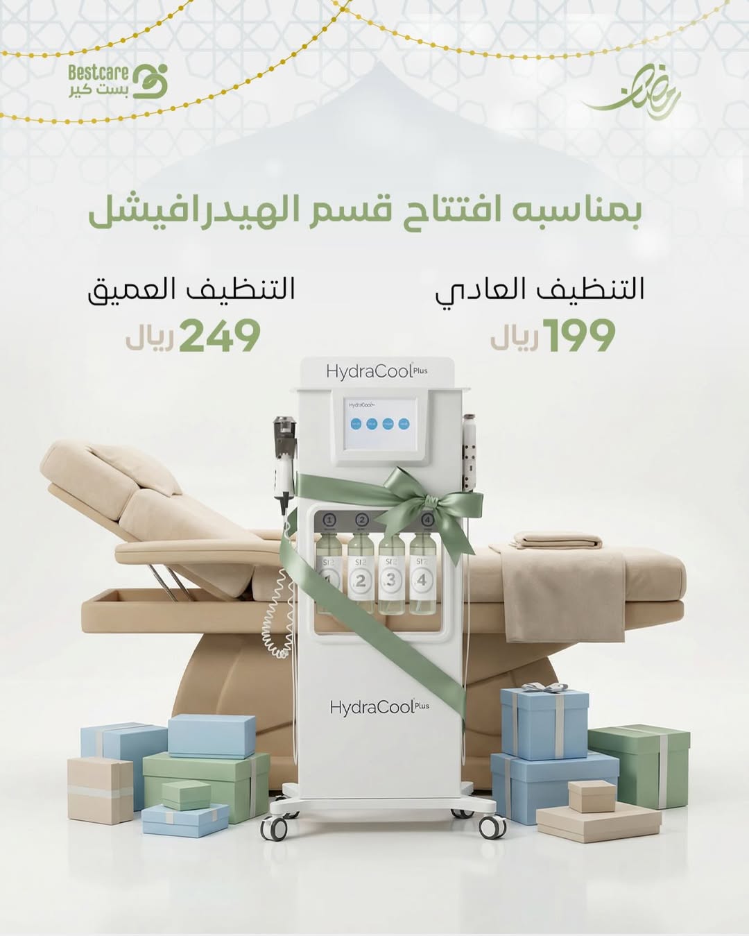 HydroVision Facial